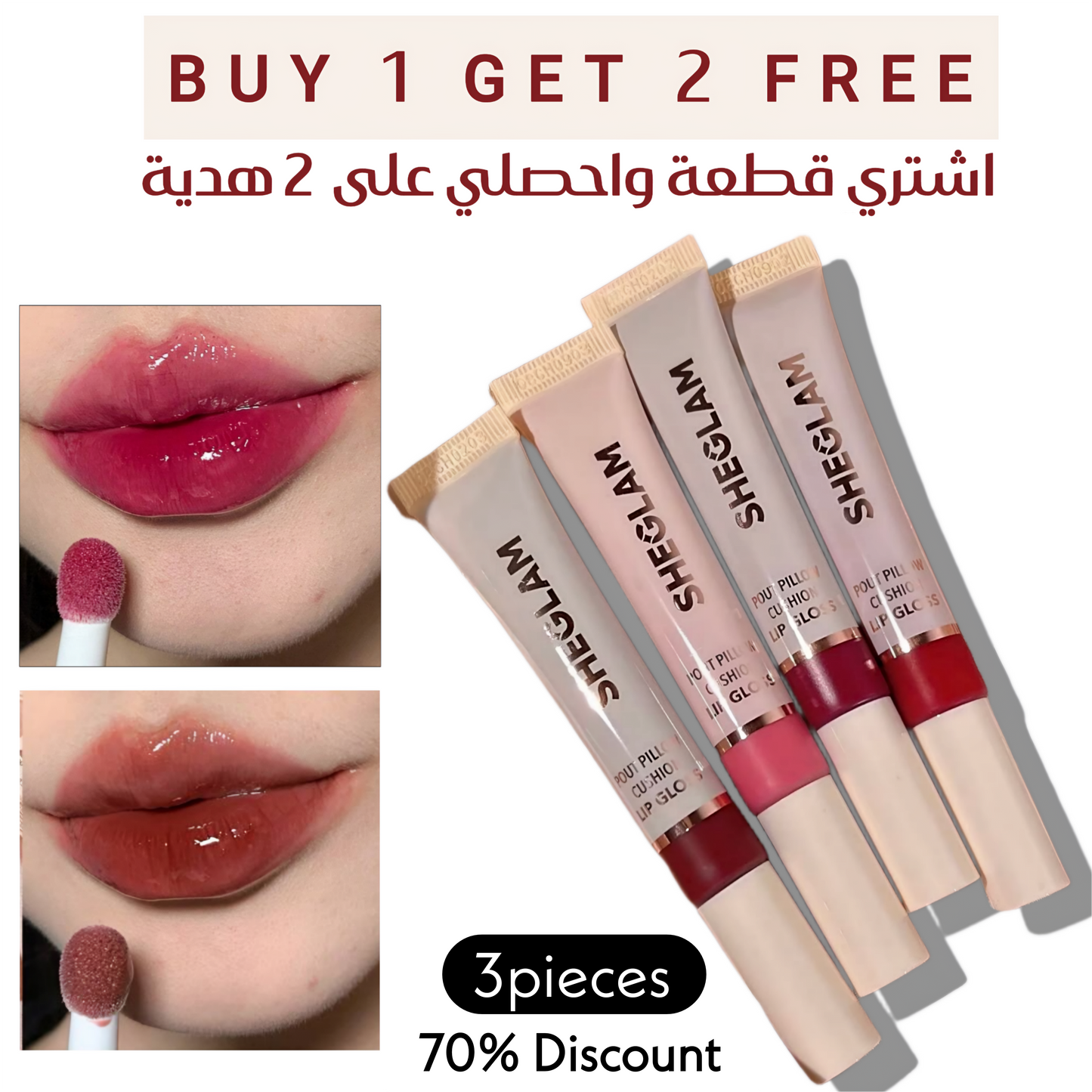 Buy 1 Get 2 Free Sheglam Pout Pillow Cushion Lip Gloss Offer ( 3 pieces )