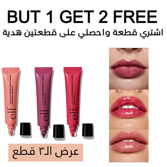 BUY 1 GET 2 FREE  elf Lip Balm