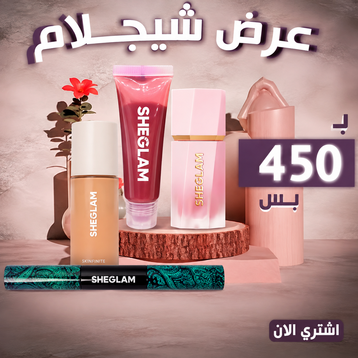 SheGlam Dream Set " Foundation, Mascara, Lip gloss, Blusher"
