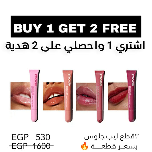 Rhode Lip Gloss "Buy One Get Two Free" 3 pieces